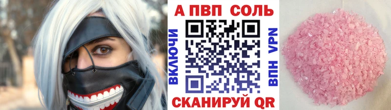 A PVP Соль  Купить  Верхотурье 